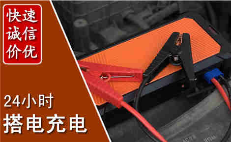 公主岭汽车搭电场景与案例