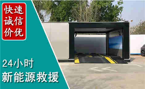 公主岭新能源汽车救援场景与案例